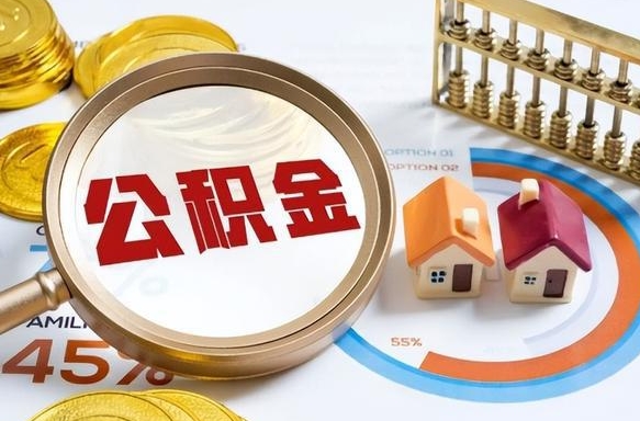 无为封存在职公积金怎么取（在职员工住房公积金封存）